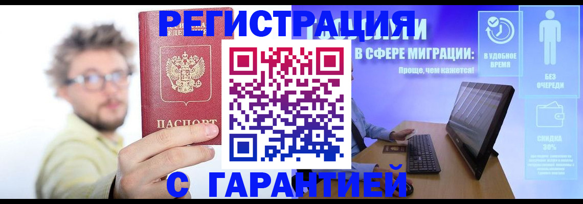 прописка для военкомата в Кяхте