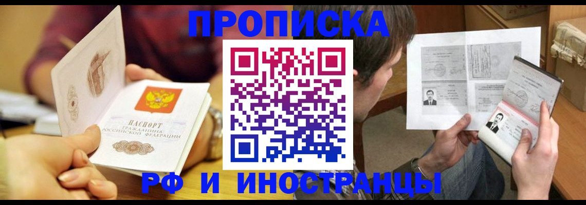 временная регистрация в квартире в Кяхте