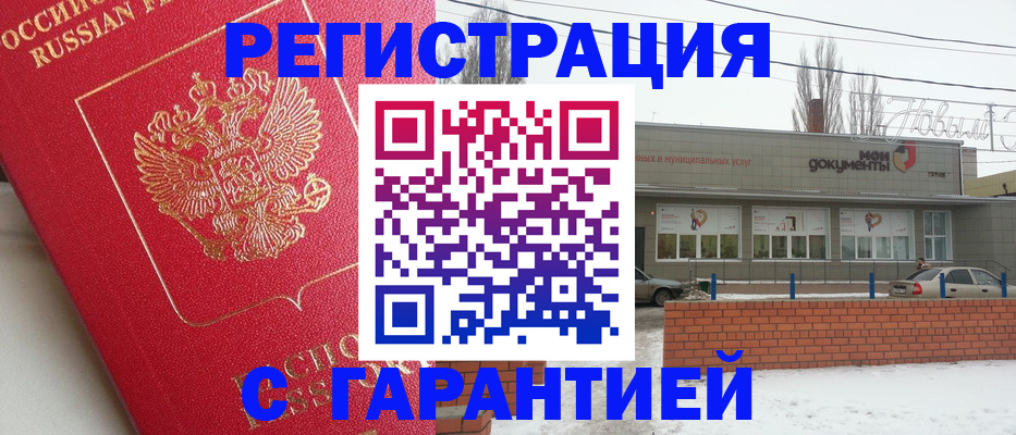 прописка для работы в Кяхте